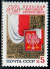 СССР, 1984, №5527, 40-летие ПНР, 1 марка