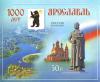 Россия, 2010,  1000 лет г.Ярославль, блок