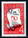 СССР, 1975, №4428, Газета  "Пионерская правда", 1 марка