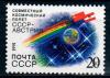 СССР, 1991, №6351, Международные космические полёты (Австрия), 1 марка