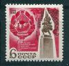 СССР, 1969, №3840, 25-летие освобождения Румынии, 1 марка