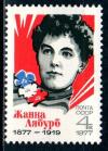 СССР, 1977, №4681, Ж.Лябурб, 1 марка