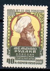 СССР, 1958, №2247, А.Рудаки*, 1 марка