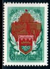 СССР, 1977. №4726, 200-летие  г.Ставрополя, 1 марка