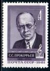 СССР, 1981, №5180, С.Прокофьв, 1 марка