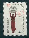 СССР, 1964, №3117, Туркменская ССР, 1 марка