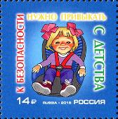 Россия, 2016, Безопасность на Дорогах, 1 марка