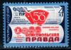 СССР, 1975, №4427, Газета  "Комсомольская правда", 1 марка