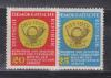 ГДР 1959, №686-687, Конференция Почтовых Министров, 2 марки