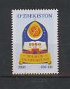 Узбекистан, Академия Наук, 2005, 1 марка