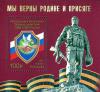 Россия, 2017, Ассоциация ветеранов боевых действий ОВД и ВВ, блок тип 1