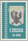 Украина _, 1995, Гербы городов, Чернигов, 1 марка