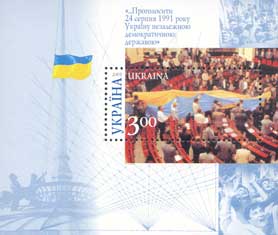 Украина _, 2001, 10 лет провозглашения независимости, блок