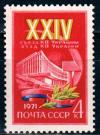 СССР, 1971, №3975, Съезд компартии Украины, 1 марка