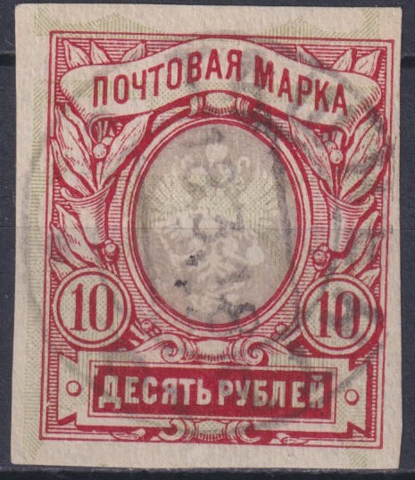 Россия, 1917 СК 156Td . СК 156 Td (перевернутый фон от марки 5 рублей: зеленый)