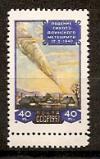 СССР, 1957, №2097, Падение метеорита, 1 марка