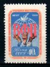 СССР, 1959, №2339, Конференция ВФП, 1 марка, (.)...