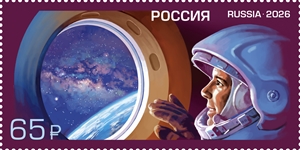 Россия, 2026, День Космонавтики, 1 марка