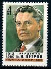 СССР, 1983, №5372, Б.Петров, 1 марка