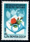 СССР, 1989, №6097, Неделя письма, 1 марка