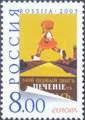 Россия, 2003, Европа, 1 марка-миниатюра