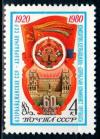 СССР, 1980, №5072, Азербайджанская ССР, 1 марка