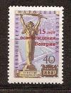 СССР, 1960, №2408, Освобождение Венгрии (надпечатка), 1 марка MNH...