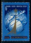 СССР, 1978, №4817, День космонавтики, 1 марка