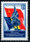 СССР, 1974. №4382, 30-летие освобождения Румынии, 1 марка
