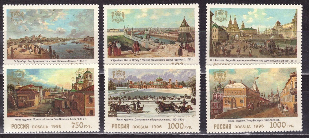 Россия, 1996, Москва в Живописи, 6 марок