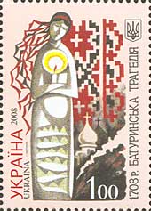 Украина _, 2008, Батуринская трагедия, История, Война, 1 марка