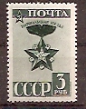 СССР, 1943, №864, Маршальская Звезда, 1 марка, ** MNH