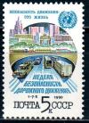 СССР, 1990, №6245, Неделя безопасности движения, 1 марка