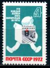 СССР, 1972, №4195, За безопасность движения!, 1 марка