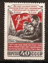 СССР, 1951, №1658, Конференция сторонников мира, 1 марка