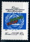 СССР, 1991, №6305, 10-летие ЭСКАТО, 1 марка