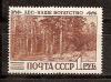 СССР, 1960, №2466, Охрана лесов, 1 марка