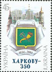 Украина _, 2004, 350 лет Харькову, 1 марка