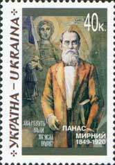 Украина _, 1999, 150 лет П.Мирный, 1 марка