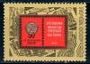 СССР, 1972, №4170, Филателистическая выставка, 1 марка