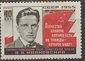 СССР, 1955, № 1817, В.Маяковский, 1 марка ** MNH