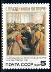 СССР, 1990, №6255, 73-я  годовщина Октября, 1 марка