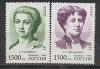 Россия, Европа 1996, Женщины. 2 марки