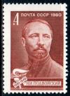 СССР, 1980, №5050, Н.Подвойский, 1 марка