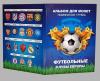 Россия, 2017, Футбольные Клубы", цвет, 18 монет в альбоме