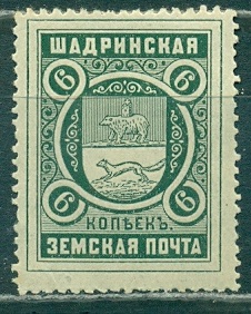 Шадринск, 1913, №45, Шадринский уезд  Пермской губернии, 1 марка **