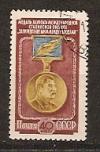 СССР, 1953, №1717, Медаль лауреат Сталинской премии, 1 марка, (.)