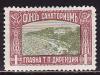 Болгария, 1930, Специальные марки, Фонд санаториев, 1 марка