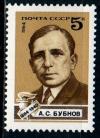 СССР, 1984, №5490, А.Бубнов, 1 марка