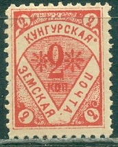 Кунгур, 1897, 2 копейки. красная № 17, Кунгурский уезд Пермской губернии, 1 марка